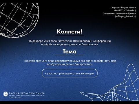 Видео: Платёж третьего лица кредитору помимо его воли: особенности при возбуждении дела о банкротстве