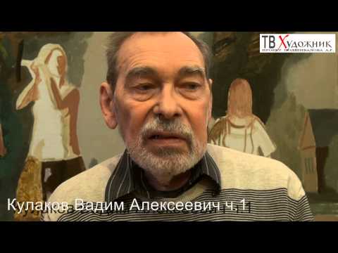 Видео: ТВ ХУДОЖНИК.Кулаков Вадим Алексеевич ч 1