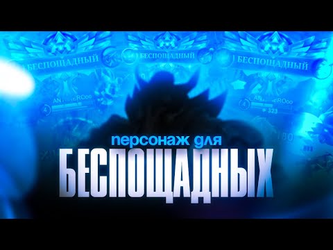 Видео: РОДЖЕР МЕТА? 10 БЕСПОЩАДНЫХ ЗА ИГРУ И 40 КИЛОВ MOBILE LEGENDS / МОБАЙЛ ЛЕГЕНДС