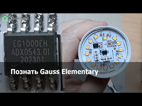 Видео: Познать Гаусс Elementary