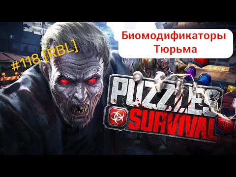 Видео: Puzzles & Survival - Биомодификаторы и Тюрьма