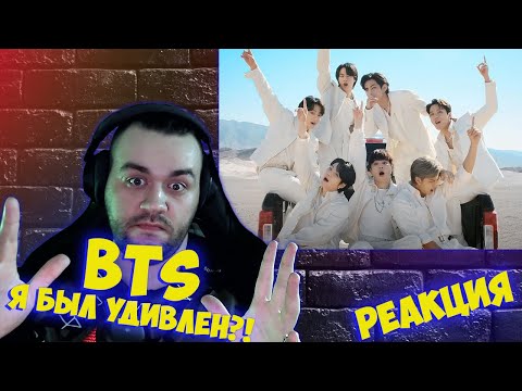 Видео: Реакция на BTS - Yet To Come (The Most Beautiful Moment)