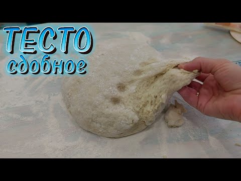 Видео: Самое вкусное СДОБНОЕ ДРОЖЖЕВОЕ ТЕСТО для любой выпечки! Пошаговый рецепт