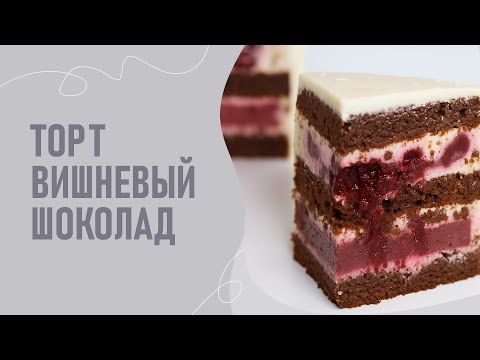 Видео: Торт без шоколада и сливок