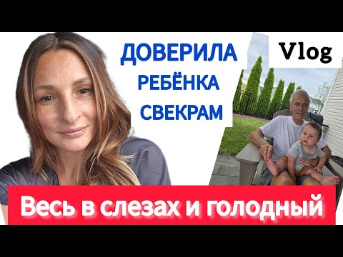 Видео: Свекры не справились с внуком / Салон красоты в Америке, ДО И ПОСЛЕ 😲/АМЕРИКАНЦЫ И ЕДА. ЗАКУПКА