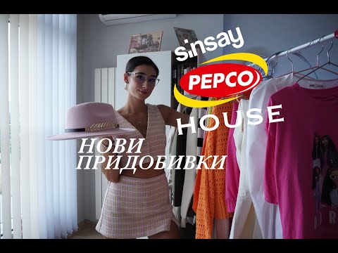 Видео: Нови придобивки за есента🍂| Много бюджетни находки🛍️ |Палто за 15 лв .😱