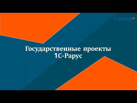 Видео: 1С: БГУ. Что изменилось в версии 2.0.69.10