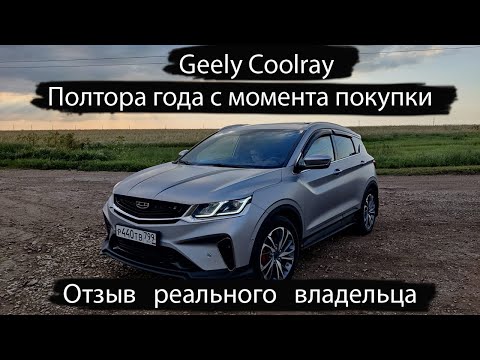 Видео: Самый старый Geely CoolRay  / Что с ним стало?