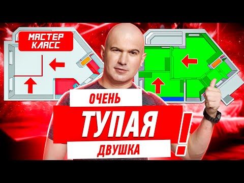 Видео: САМАЯ ТУПАЯ ДВУШКА ЧТО Я ВИДЕЛ #220 [ ЗЕМСПРОЕКТ, ЗЕМСТАНДАРТ ]
