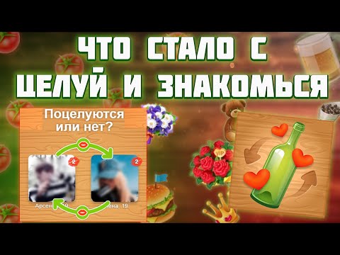 Видео: БУТЫЛОЧКА 12 ЛЕТ СПУСТЯ