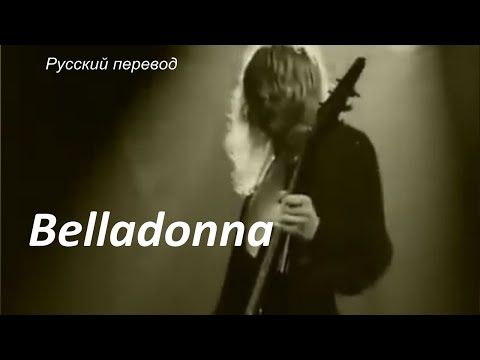 Видео: КЛАССИКА РОКА:  BELLADONNA  -  UFO  / "Белладонна..." РУССКИЙ перевод