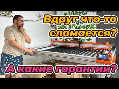 Видео: Что с гарантией на Станко комплекты СО2 лазера?