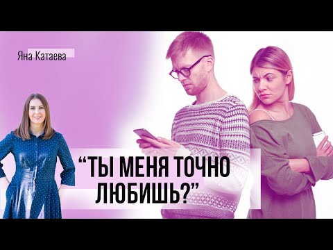 Видео: Если у вас тревожный стиль привязанности - что делать