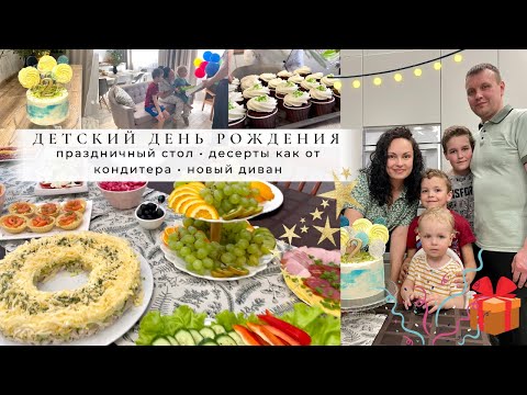 Видео: Новый диван🛋 Праздничный стол 🥳 Десерты как от кондитера🎂