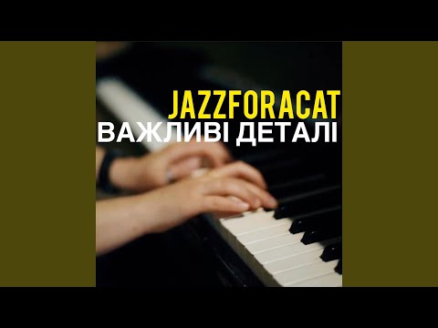 Видео: Важливі деталі