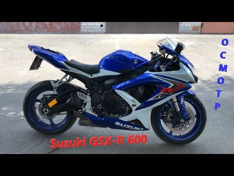 Видео: Мотоподбор. Осмотр и оценка Suzuki GSX-R 600 2008 года. Типичное состояние основной массы спортов