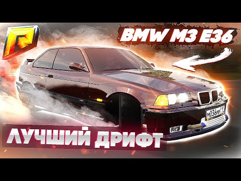 Видео: ЛУЧШАЯ МАШИНА ДЛЯ ДРИФТА ИЗ ОБНОВЛЕНИЯ 5.0 НА Radmir CRMP!