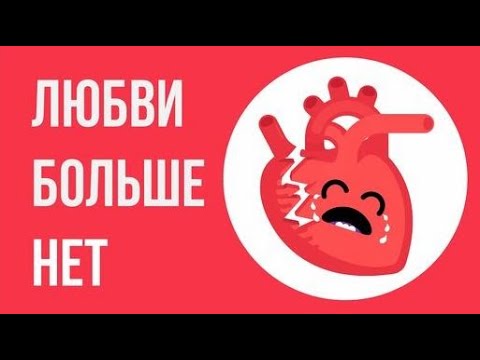Видео: Что, если исчезнет ЛЮБОВЬ