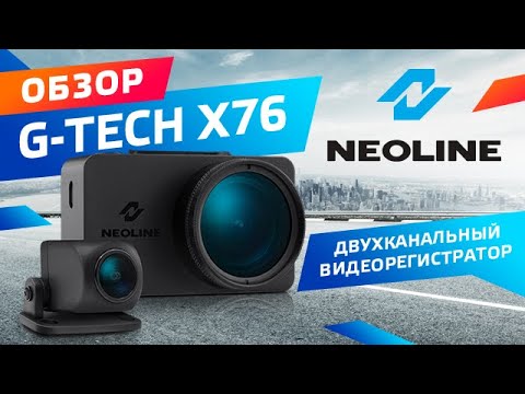 Видео: Видеорегистратор NEOLINE G-TECH X76