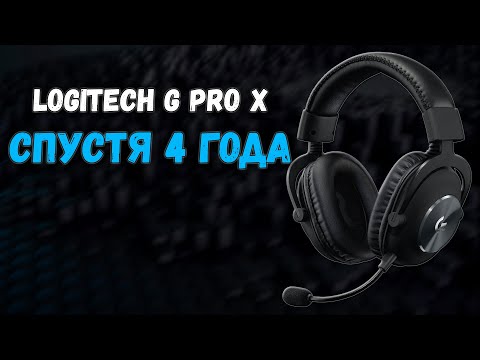 Видео: Актуален Logitech G Pro X в 2025? Обзор спустя 4 года