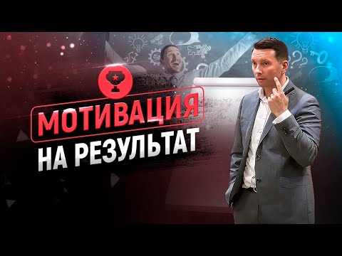Видео: Как увеличить продажи и мотивировать себя на результат