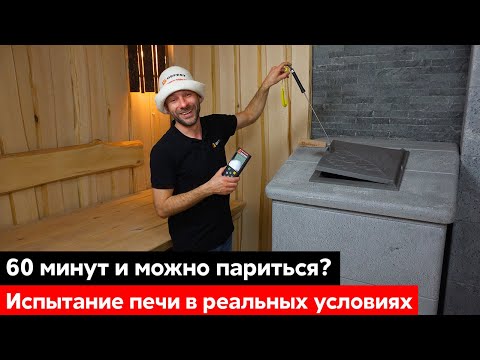 Видео: Большой тест нагрева парной с ГРОМ 50. Залить нельзя помиловать.