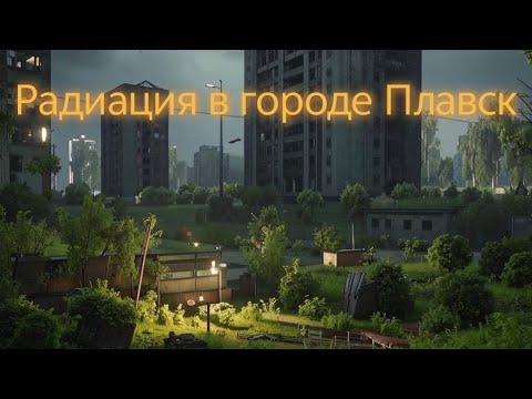 Видео: Радиация в городе Плавск и его окрестностях. д. Молочные дворы, д. Орликово