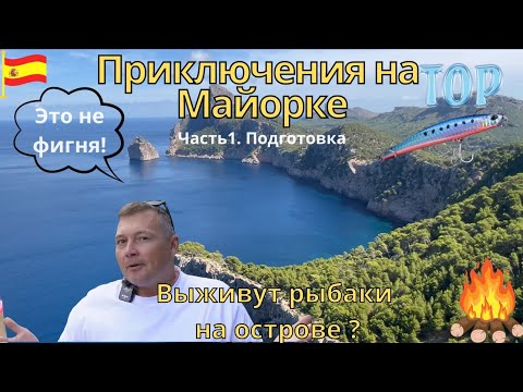 Видео: Морской спининг: Рыбалка на Средиземном море. Часть 1