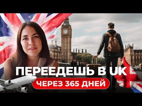 Видео: Что нужно сделать за год до подачи на визу Global Talent Великобритании?