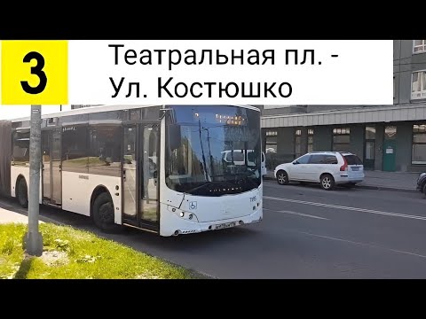 Видео: Автобус 3. Театральная пл. - Ул. Костюшко