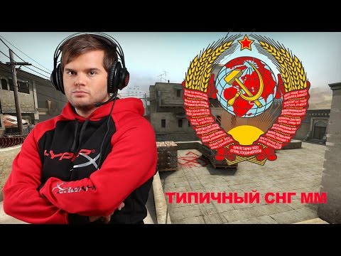 Видео: ТИПИЧНЫЙ СНГ CS:GO MM DE_DUST2