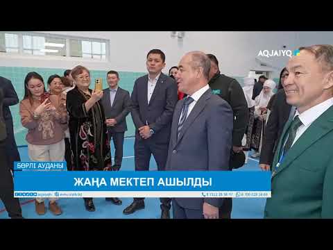 Видео: ЖАҢА МЕКТЕП АШЫЛДЫ
