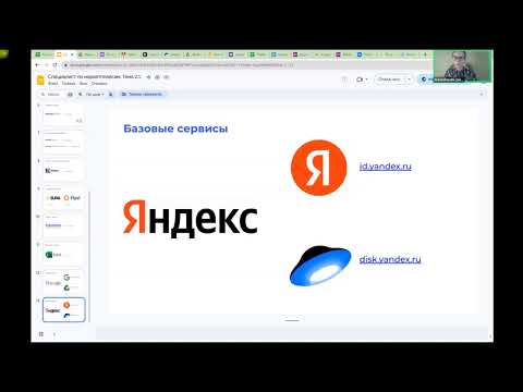 Видео: 31 10 02   Практика Мастер-класс. Яндекс Документы, Google Drive