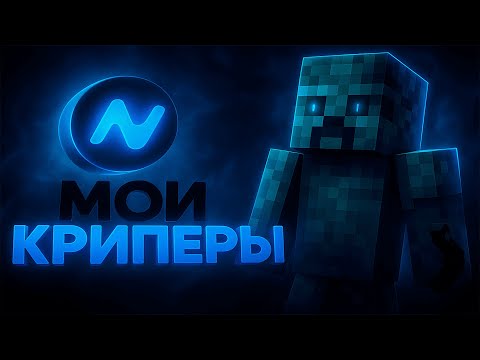 Видео: ФАРМИЛКА КРИПЕРОВ С ДОБРОЙ АЛМАЗКОЙ ФАНТАЙМ