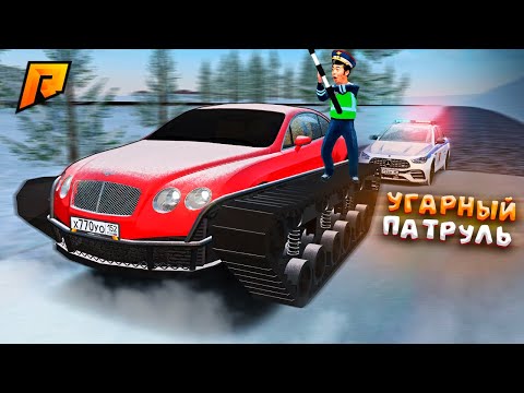 Видео: СТАСИК ОСТАНОВИЛ БЕНТЛИ УЛЬТРАТАНК? УГАР и БЕЗУМНЫЙ ПАТРУЛЬ на РАДМИР