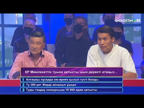 Видео: «QYZYQ EKEN...». 7-маусым. 4-бағдарлама