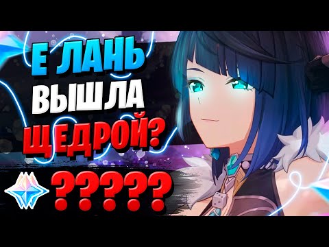 Видео: Е ЛАНЬ ПОКАЗАЛА СЕБЯ, КЛАСС! | ОТКРЫТИЕ ЕЛАНЬ И СЯО | Genshin Impact 2.7