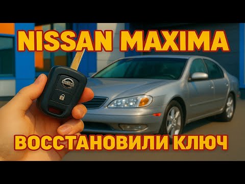 Видео: Восстановление ключа Nissan Maxima A33 2004 - Key77.ru