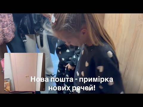 Видео: У Сашуні нові речі) Міша збирає шафу) 
