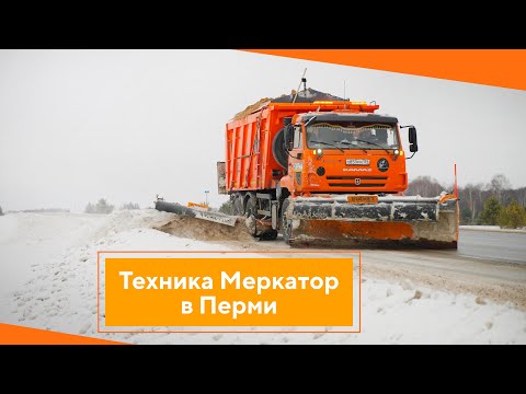 Видео: Пермь - Как работает коммунально-дорожная техника у реальных пацанов?