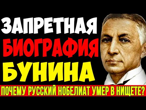 Видео: ПРЕСТУПЛЕНИЕ СОВЕСТИ: История Бунина, который выбрал честность вместо денег