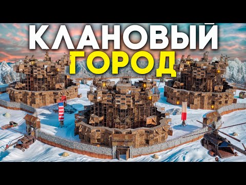 Видео: КЛАНОВЫЙ ГОРОД! АЛЬЯНС 100 человек объявил на нас ОХОТУ в РАСТ/RUST
