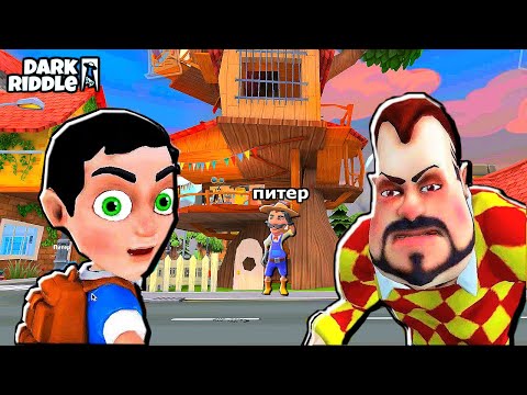 Видео: ПЕРЕЕХАЛИ В НОВЫЙ ГОРОД ПРИВЕТ СОСЕД! Новые ТАЙНЫ в Dark Riddle