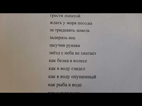 Видео: Фразеологич. мин.ВПР по русс.яз.6 класс ЧАСТЬ 1.
