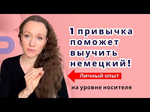 Видео: Одна привычка. Сверхрезультат. Проверено лично. Из всех привычек — эта даёт максимальный результат.