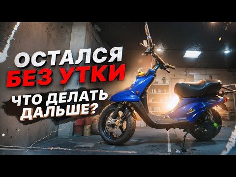 Видео: Что стало с Yamaha BWS для стант езды? Где Jog?