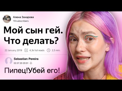 Видео: СЫН ГЕЙ. ЧТО ДЕЛАТЬ?