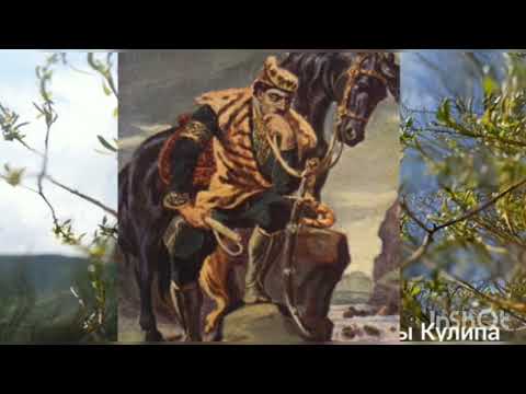 Видео: Кыргыз адабияты Жолборс тeрисин жамынган баатыр