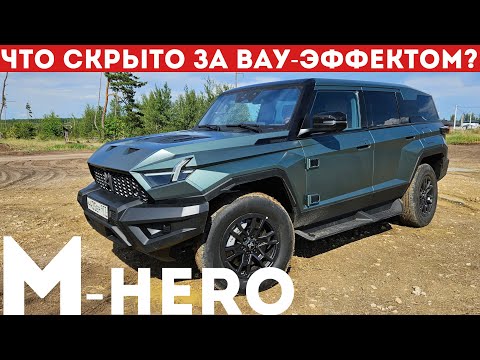 Видео: M HERO 917: КРУТЫЕ ЗАДУМКИ,  а что в РЕАЛЬНОСТИ? Подробный обзор и тест из Воронежа