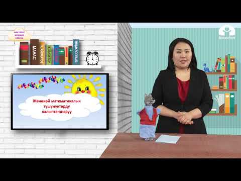 Видео: МЕКТЕПКЕ ДАЯРДОО КЛАССЫ / Мейкиндикте багыт алуу / ЖМТК 11.02.21